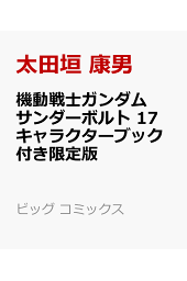 楽天ブックス Moonlight Mile 8 太田垣 康男 本 楽天ブックス Moonlight Mile 8 太田垣 康男 本